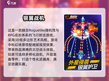 ✈2024必玩！经典飞机大战游戏合集🔥截图8
