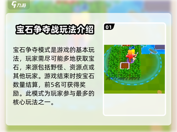 爆裂小队💎宝石争夺战🔥玩法超FUN截图2