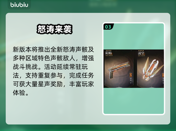 鸣潮2.8前瞻炸裂爆料💥截图4