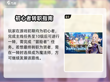 《仙境传说爱如初见》贤者必看攻略🔥截图2