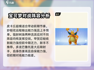 宝可梦大集结🔥全宝可梦强势推荐👇截图2
