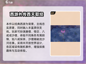 🎮2025西游游戏TOP榜！经典版下载🔥截图2