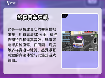 🚗2024必玩！超有趣驾驶游戏排行榜🔥截图4