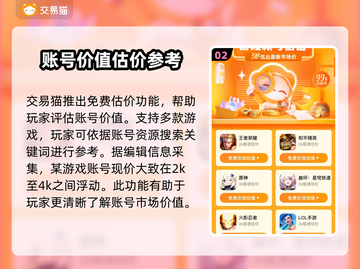 🔥以闪亮之名：账号售卖价格大曝光！✨截图3