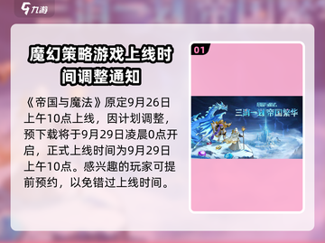 帝国与魔法🔥上线时间终于曝光啦！💥截图2