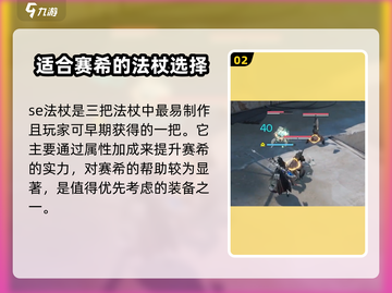 明日方舟💥赛希武器搭配终极攻略来啦！截图3