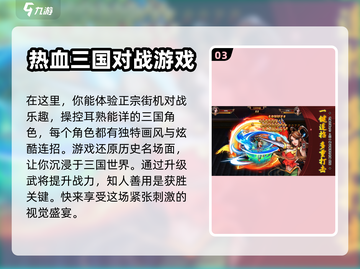 街机之三国战记手游🔥玩法技巧大揭秘！截图4