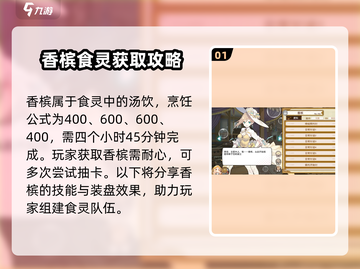 料理次元🔥香槟公式&制作方法大公开！快来GET✔截图2