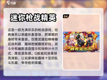 🔥2024必玩！高画质枪战游戏汇总💥截图5