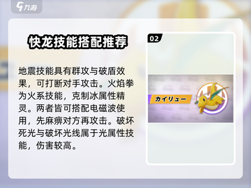 宝可梦大集结🔥快龙技能搭配攻略来啦！快人一步超神👇截图3