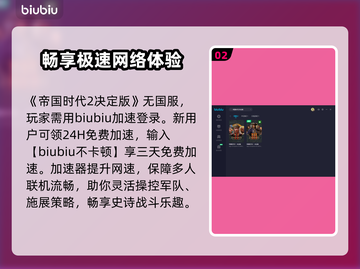帝国时代2决定版⚡闪退解决+加速器分享！截图3