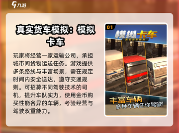 🔥2025最火拉货手游推荐！🚚🎮截图2