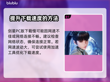 剑星PC版预下载慢？极速解决方法在这里！🚀🔥截图2