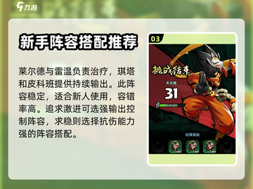 火柴人归来🔥最强阵容搭配，这样玩才爽！截图4