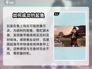 浮生忆玲珑🔥钓鱼技巧大公开，轻松钓到大鱼！截图4