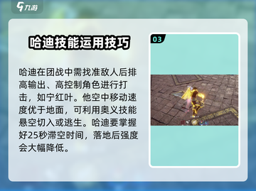 永劫无间手游🔥哈迪玩法攻略，轻松上分秘籍！截图4