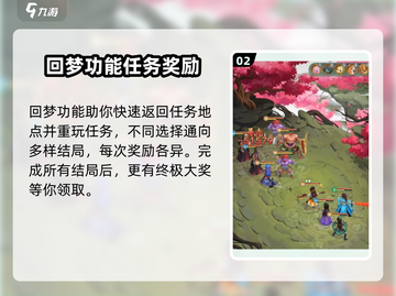 仙剑奇侠传：回梦任务🔥超详细攻略来了！截图3