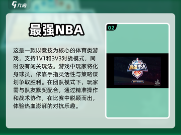 🏀街机篮球游戏推荐，手机下载必备！🔥截图3