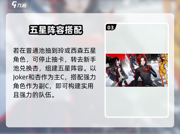 🎮女神异闻录抽卡必看！欧气攻略大公开💥截图4