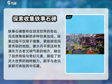 剑灵2轶事🔥超全探索玩法攻略来啦！截图4