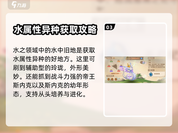 西普大陆手游异种获取🔥超详细攻略来啦！截图4