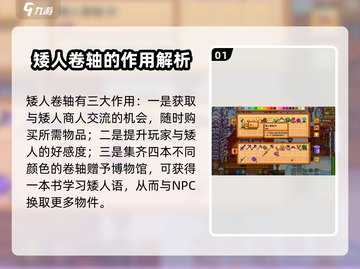 星露谷物语🔥矮人卷轴隐藏秘密大曝光！截图2