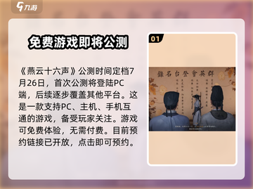 燕云十六声🔥发布平台大起底！游戏党必看👇截图2