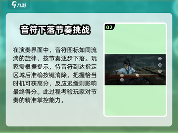 燕云十六声🔥弹琴任务超简单攻略💡截图3