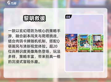 🔥2025最火塔防手游TOP10💥截图9