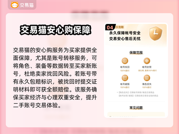 游戏账号交易平台推荐，这些坑千万别踩🔥🎮截图5