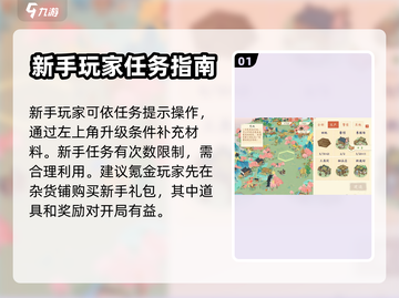 淡墨水云乡🔥新手必看！快速上手攻略🎉截图2