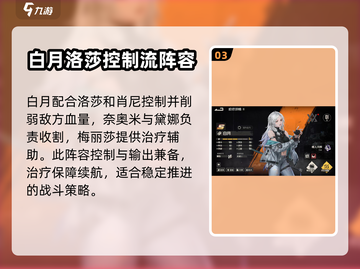 钢岚白月最强机体🔥阵容搭配秘籍！🎮截图4