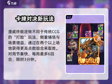 🔥漫威终极逆转爆肝攻略！🎮卡牌对战太燃了！截图3