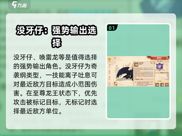 驯龙高手旅程✨：闪耀龙哪些最强🔥截图2
