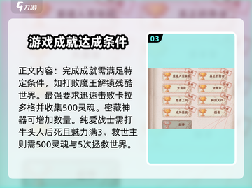 异世轮回录成就🔥快速达成条件大揭秘！🎮截图4