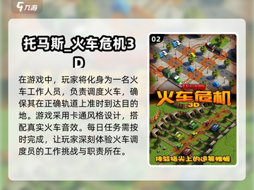 🔥2024热门火车模拟游戏推荐🎮截图3