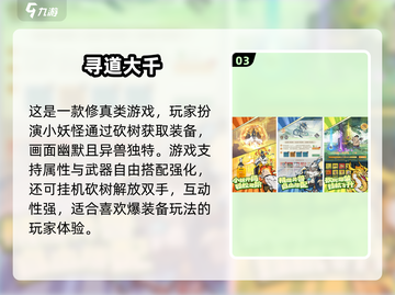 🔥仙侠手游装备爆不停！2025经典排行✨截图4