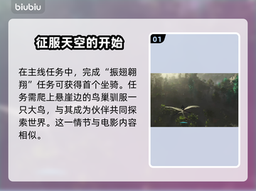 阿凡达潘多拉边境：飞行坐骑解锁攻略💎截图2