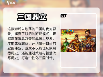 🔥2023高质量三国策略手游推荐🎉截图2