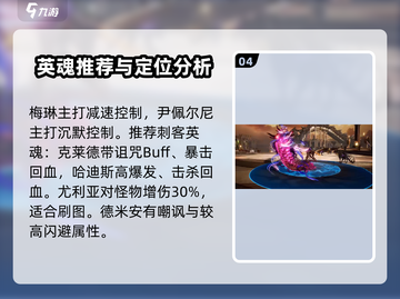 剑与骑士团英魂大起底，🔥必看推荐来啦！截图5