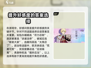 螺旋圆舞曲⚡巴巴柳丝好感度快速提升秘籍✨截图2