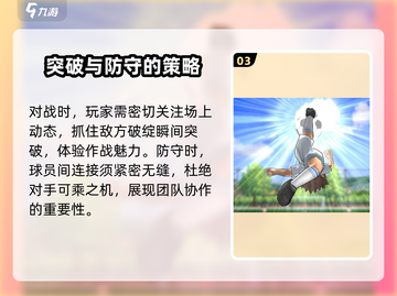 足球小将手游🔥上线时间预测，玩家不容错过！截图4