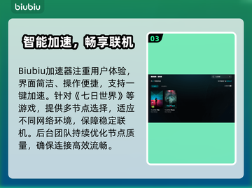 🔥《七日世界》加速器大揭秘！✨截图4