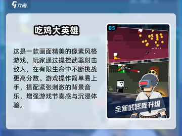 🔥2025单机吃鸡游戏合集！🎮不联网也能爽玩截图6