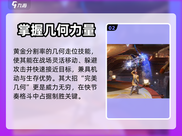 星之破晓🔥黄金分割率技能连招攻略✨截图3