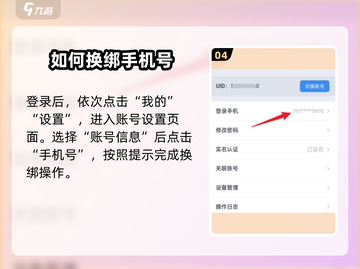 鸣潮💥手机号换绑设置全攻略✨截图5