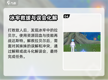 奥拉星2拯救拉贝尔💎超详细攻略来了！快人一步通关截图5