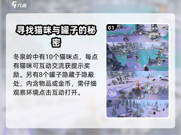 《森之国度》 Winter泉水猫咪位置大揭秘！🐱截图2