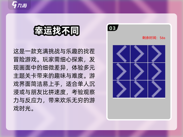找不同游戏推荐🔥2025超好玩🔍截图4