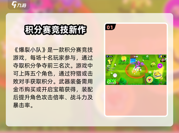 爆裂小队🔥超燃游戏特色抢先曝光！💥截图2